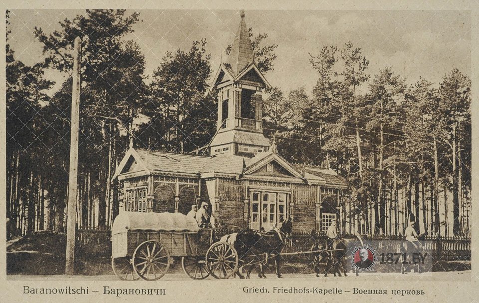 Церковь Александра Невского, Барановичи