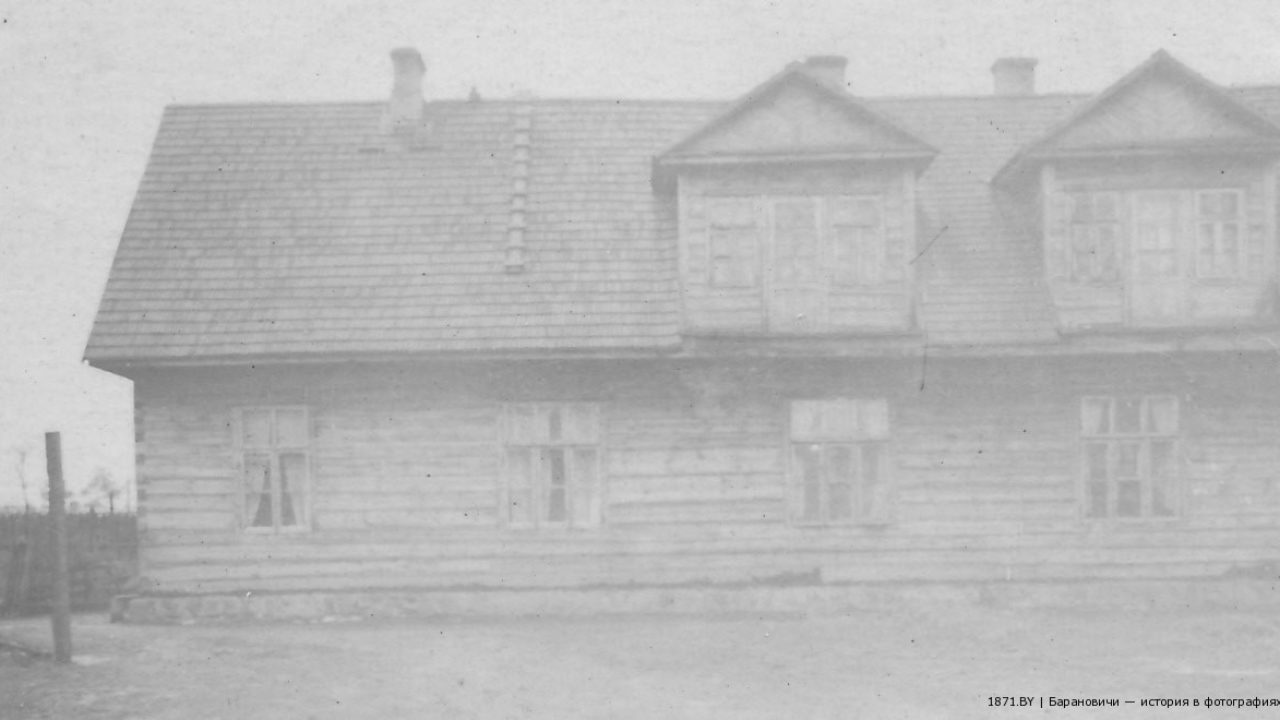 Барановичи. Дом на улице Водопроводной ~ Барановичи — история в фотографиях