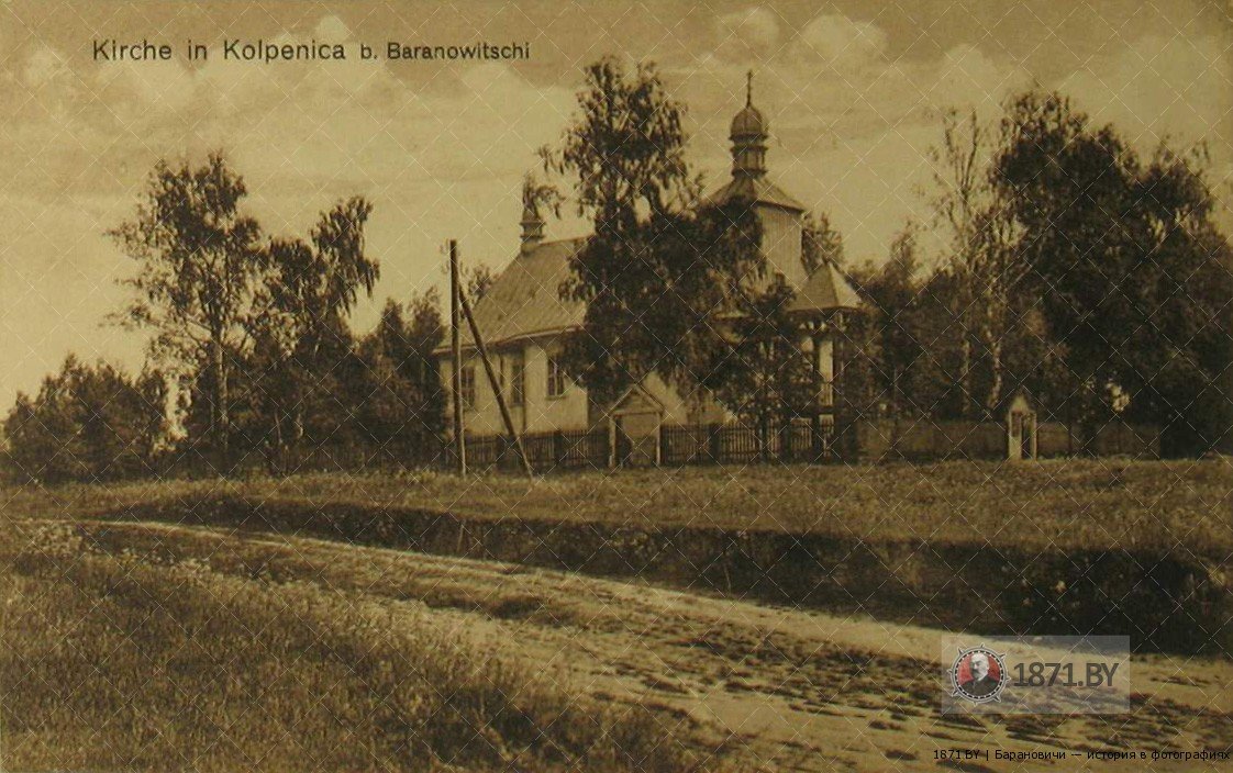 Kirche in Kolpeniza bei Baranowitschi / Церковь, Колпеница, Барановичи