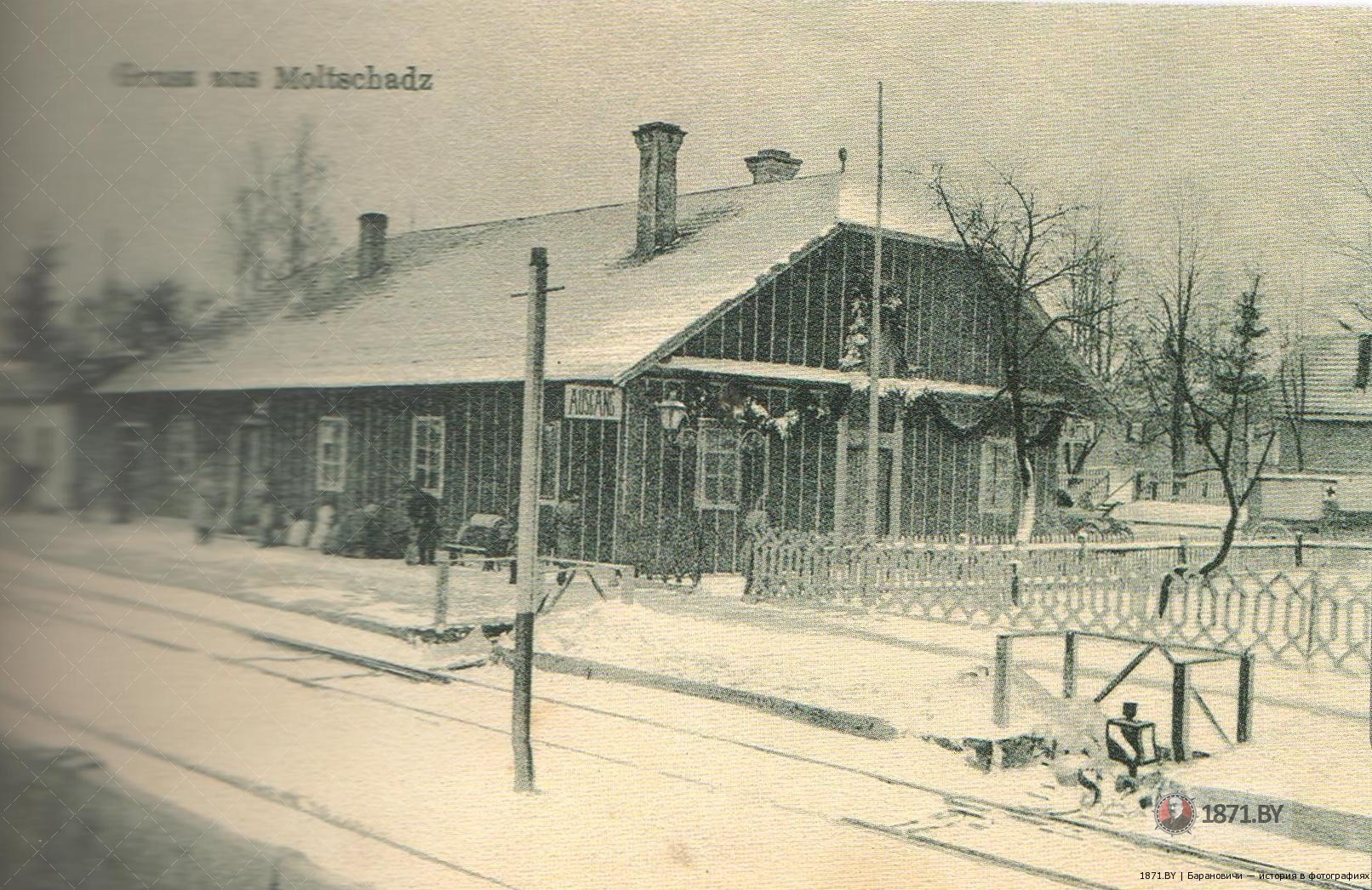 Moltschadz. Ausgang / Молчадь, Барановичи, 1916
