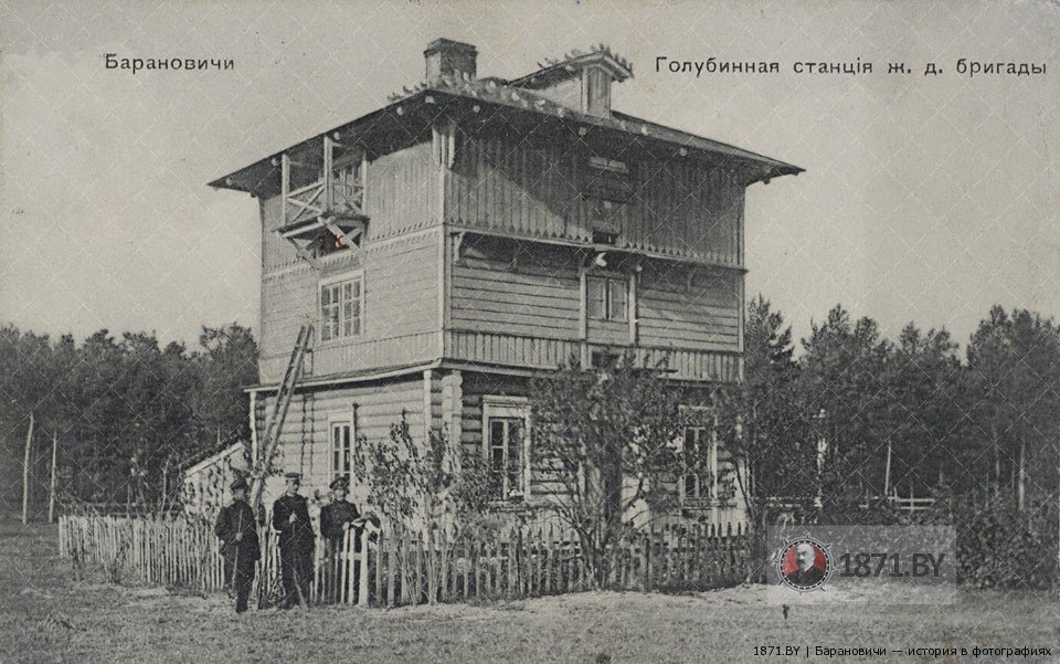 Военно-голубиная станция, Барановичи