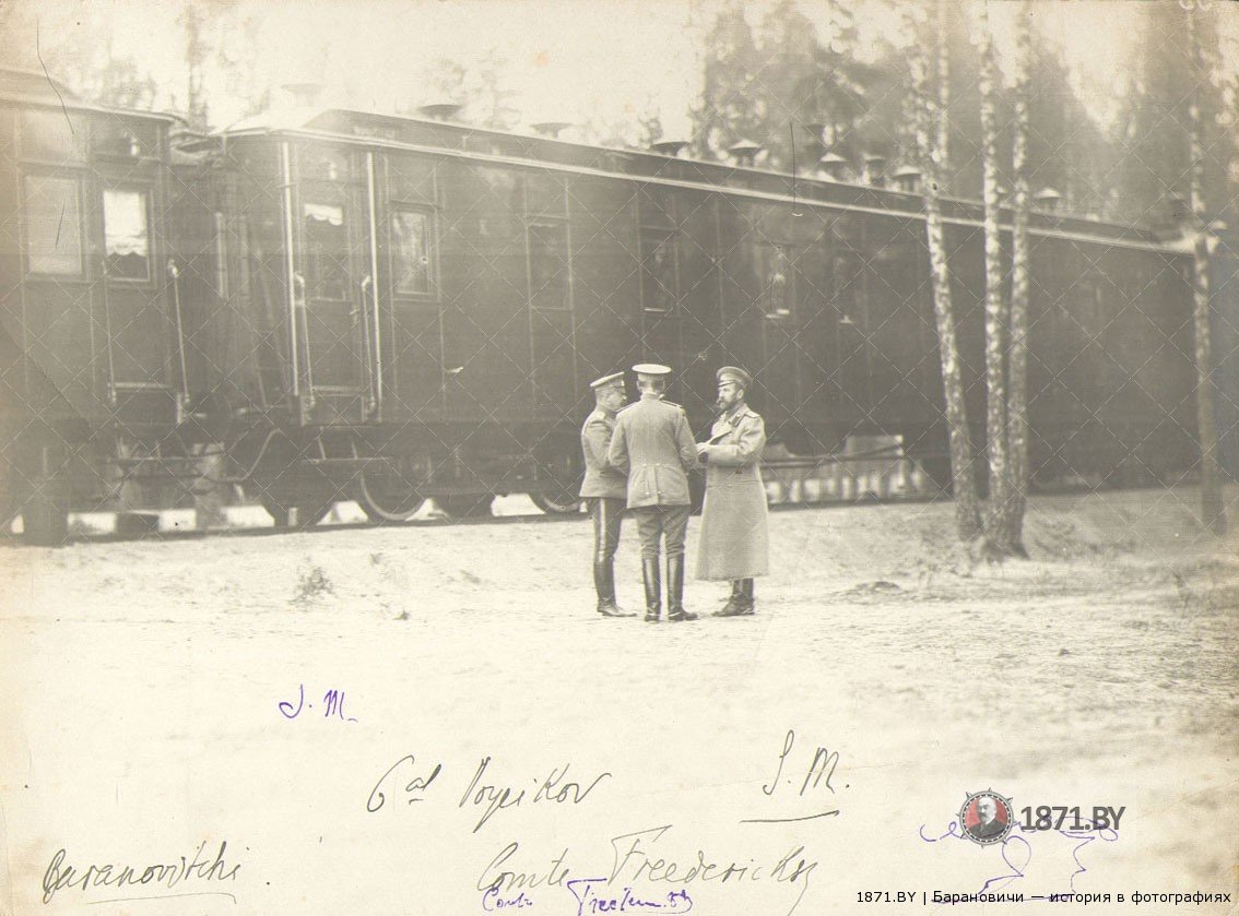Поезд Николая 2, Барановичи, 1914