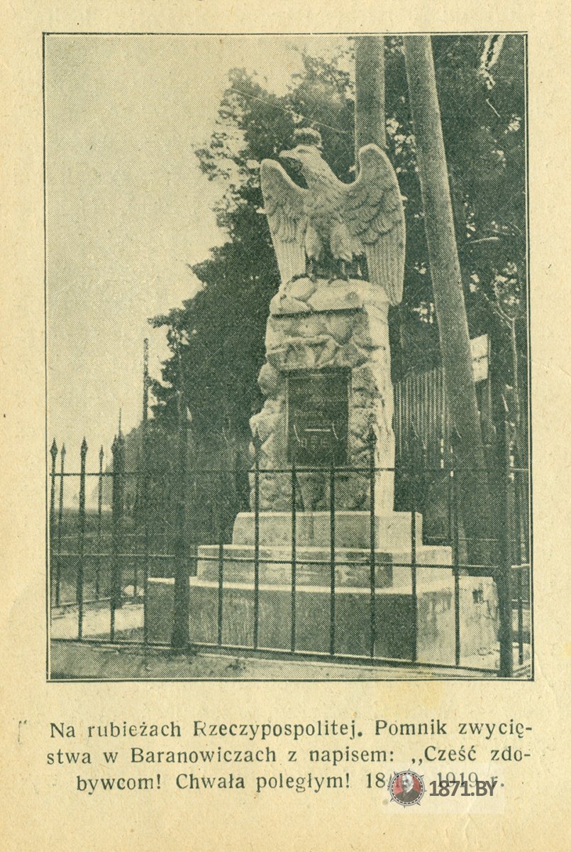 Памятник победы в Барановичах