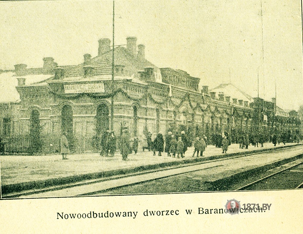 Вокзал в Барановичах