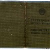 Водительское удостоверение, 1940 год