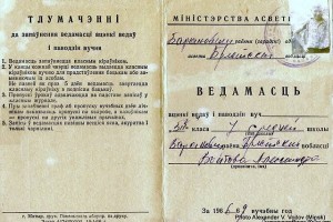 Свидетельство на звание машиниста II класса, 1947 год