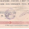 Грамота за лыжную спартакиаду, 1951 год