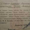 Благодарность за освобождение города Барановичи, 1944 год