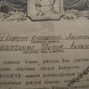 Благодарность за освобождение города Барановичи, 1944 год