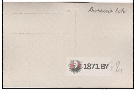 Обыденный день в военном городке на немецком фото 1917 года
