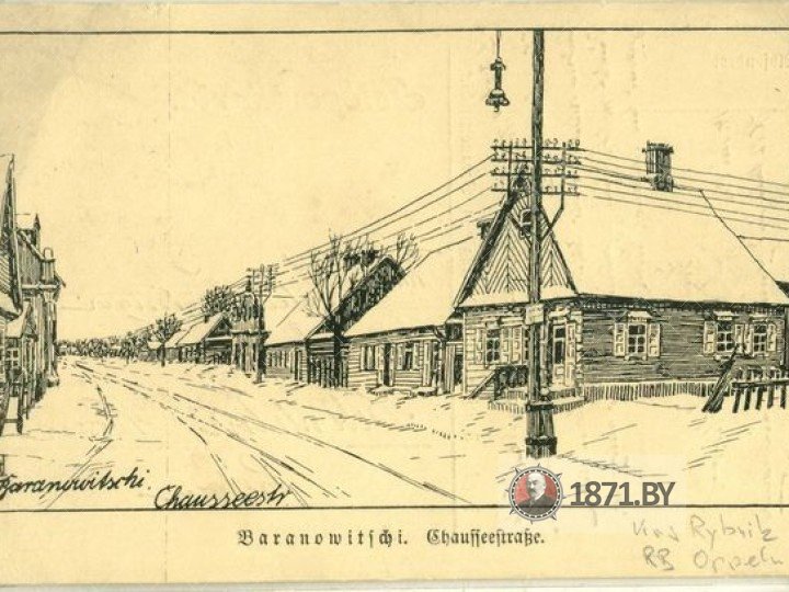 Chausseestrasse – шасэйная вуліца (цяпер Брэсцкая).