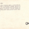 Барановичи, Ресторан «Гай», 1978 год, направление: северо-запад