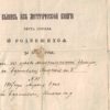 Метрика церкви железнодорожной бригады г.Барановичи, 1907 год