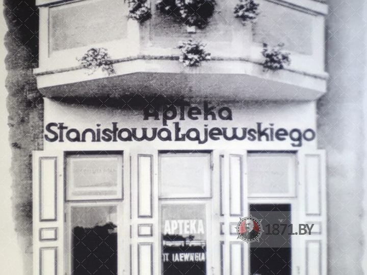 Аптека Станислава Лаевского